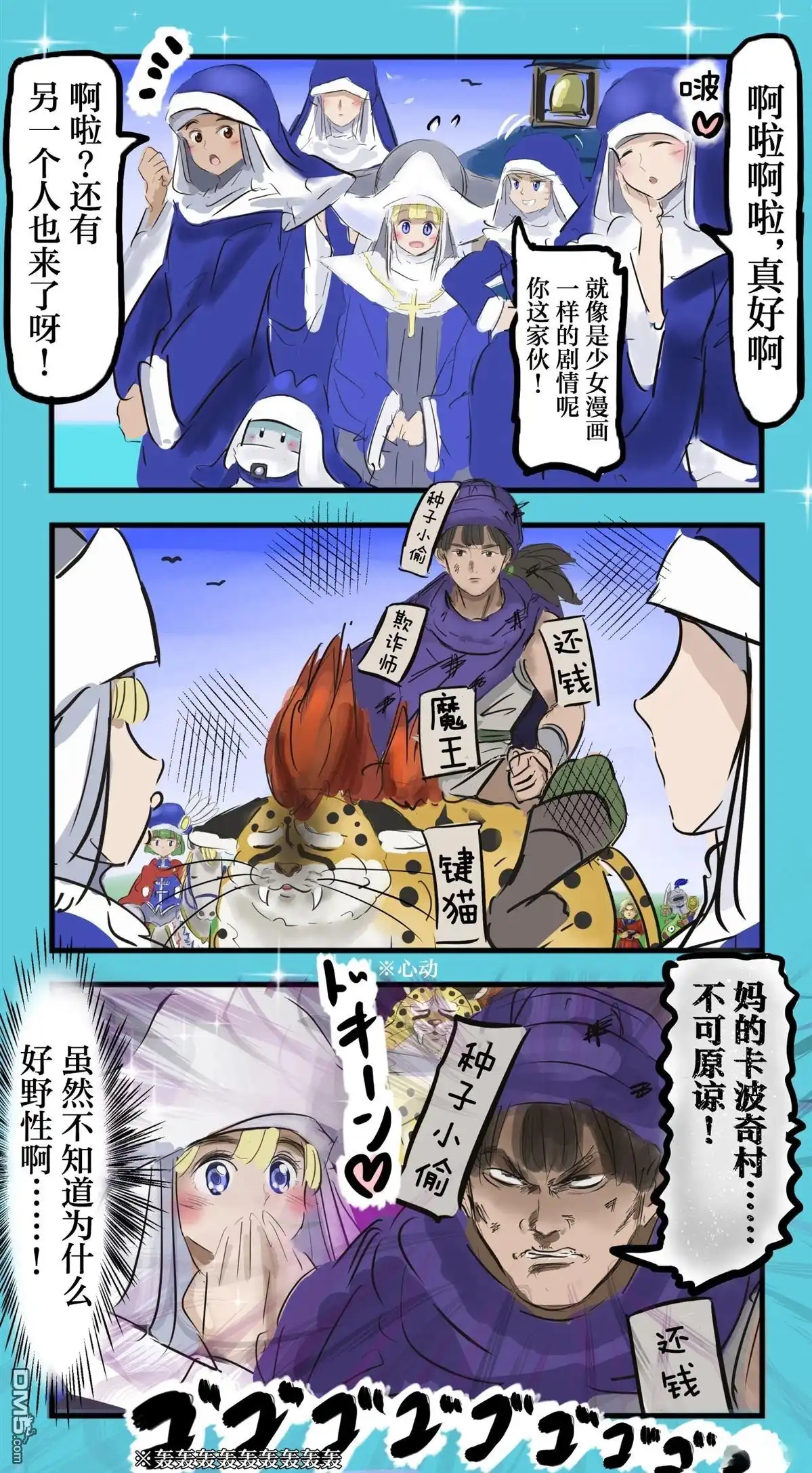 《カコミスル老师四格合集》DQ5的主角vs亨利 第2页