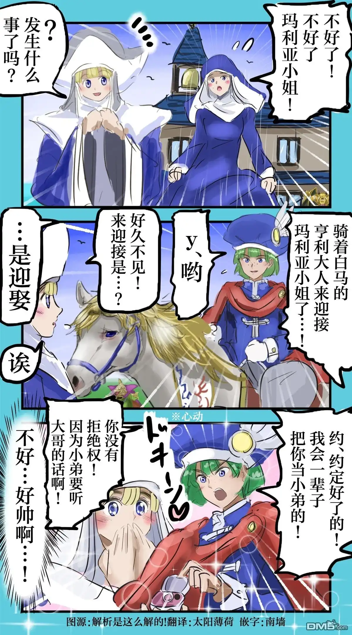 《カコミスル老师四格合集》DQ5的主角vs亨利 第1页