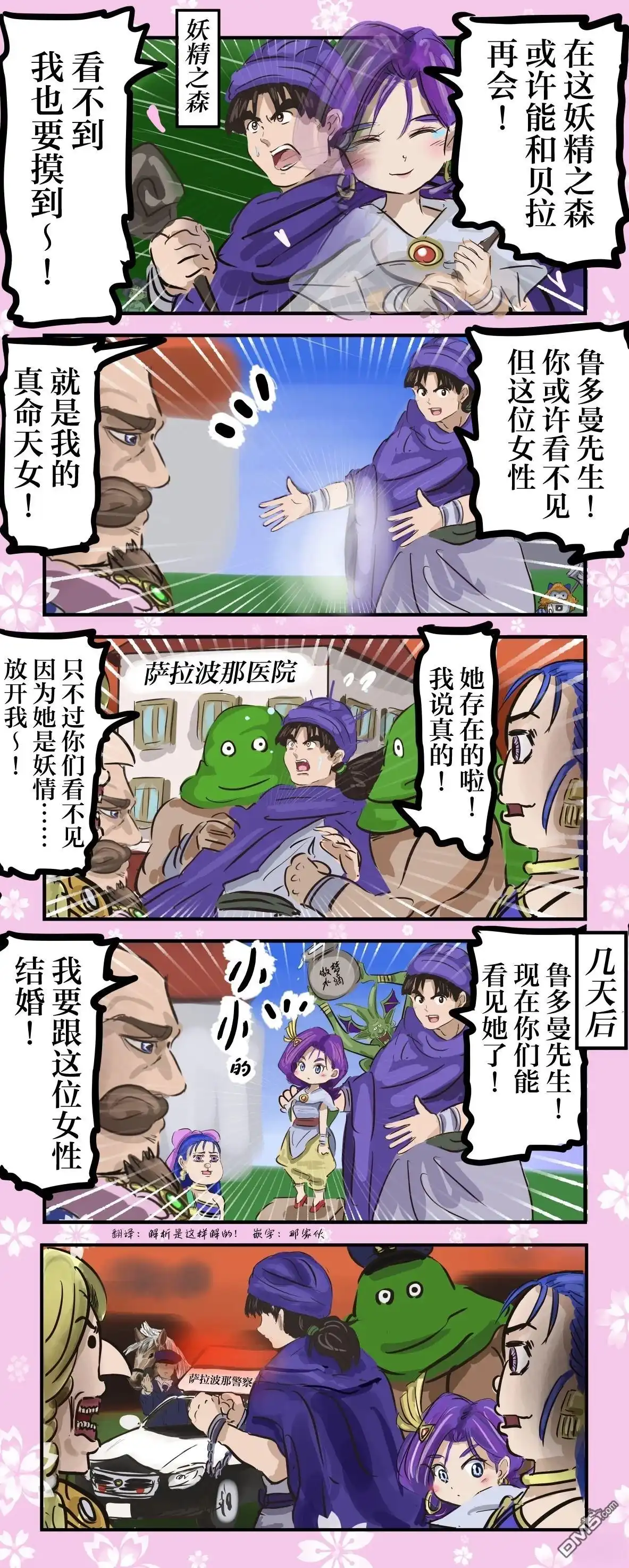 《カコミスル老师四格合集》勇者斗恶龙5的贝拉路线 第2页