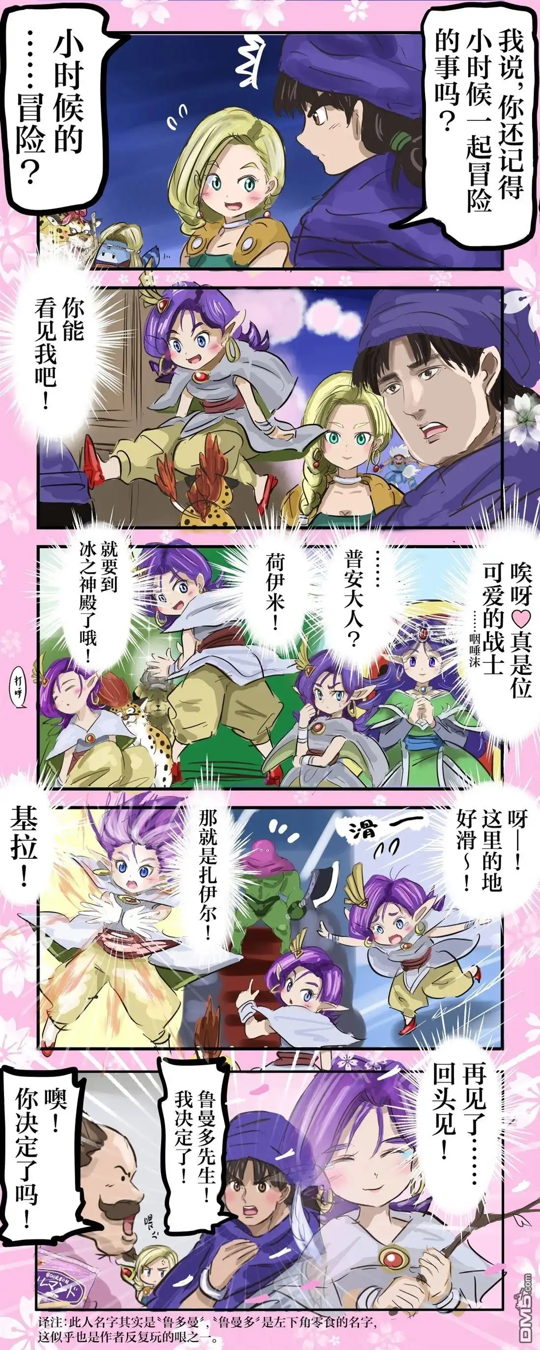 《カコミスル老师四格合集》勇者斗恶龙5的贝拉路线 第1页