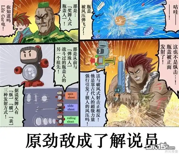 《カコミスル老师四格合集》平成广告漫画风瓶盖人（其6） 第3页