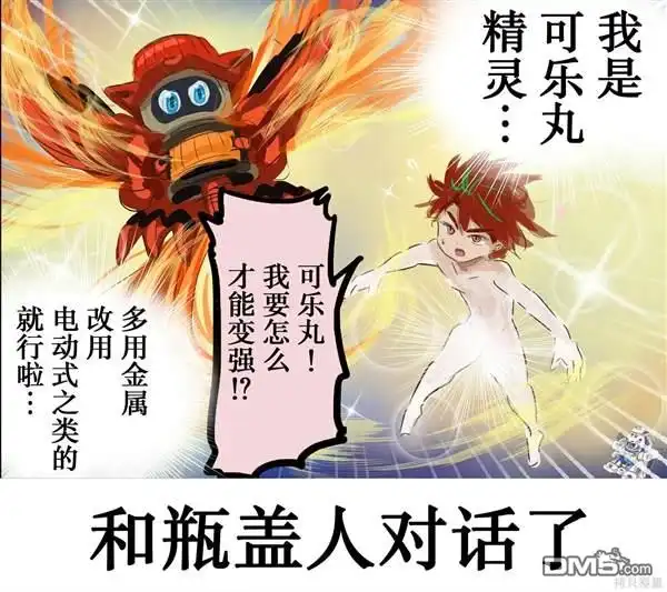 《カコミスル老师四格合集》平成广告漫画风瓶盖人（其6） 第4页
