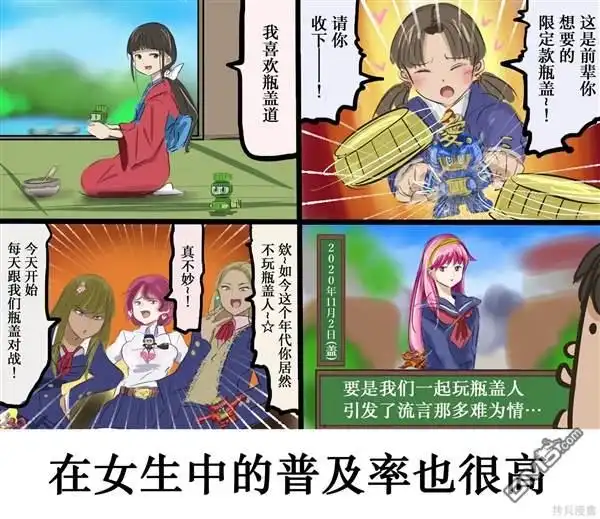《カコミスル老师四格合集》平成广告漫画风瓶盖人（其6） 第2页
