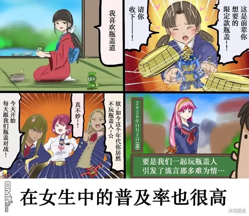 《カコミスル老师四格合集》平成广告漫画风瓶盖人（其6） 第2页