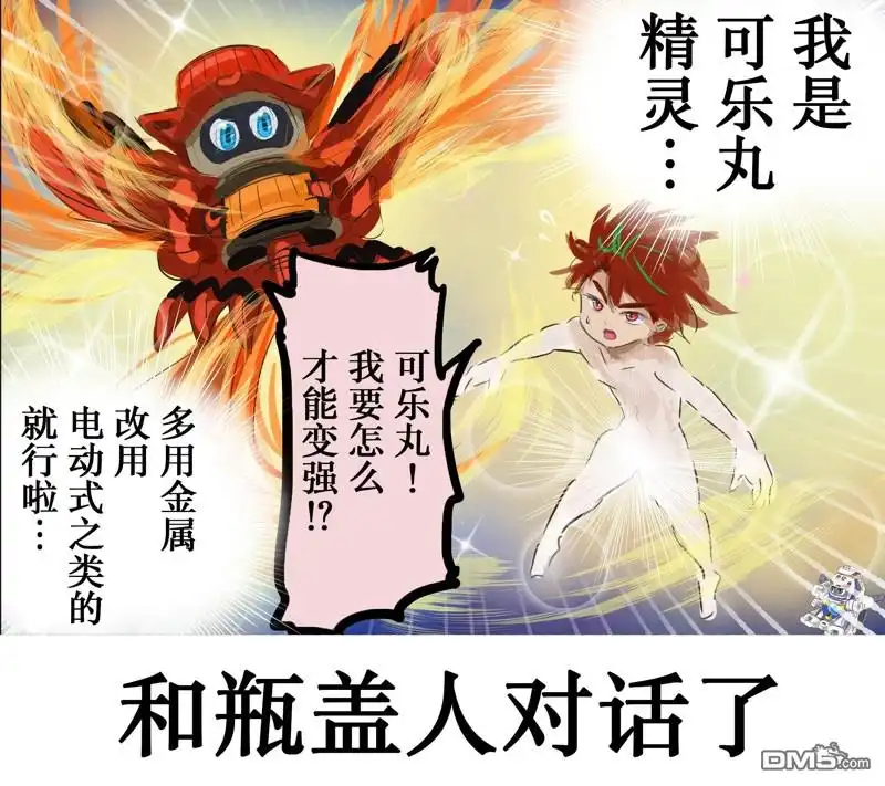 《カコミスル老师四格合集》平成广告漫画风瓶盖人（其6） 第4页