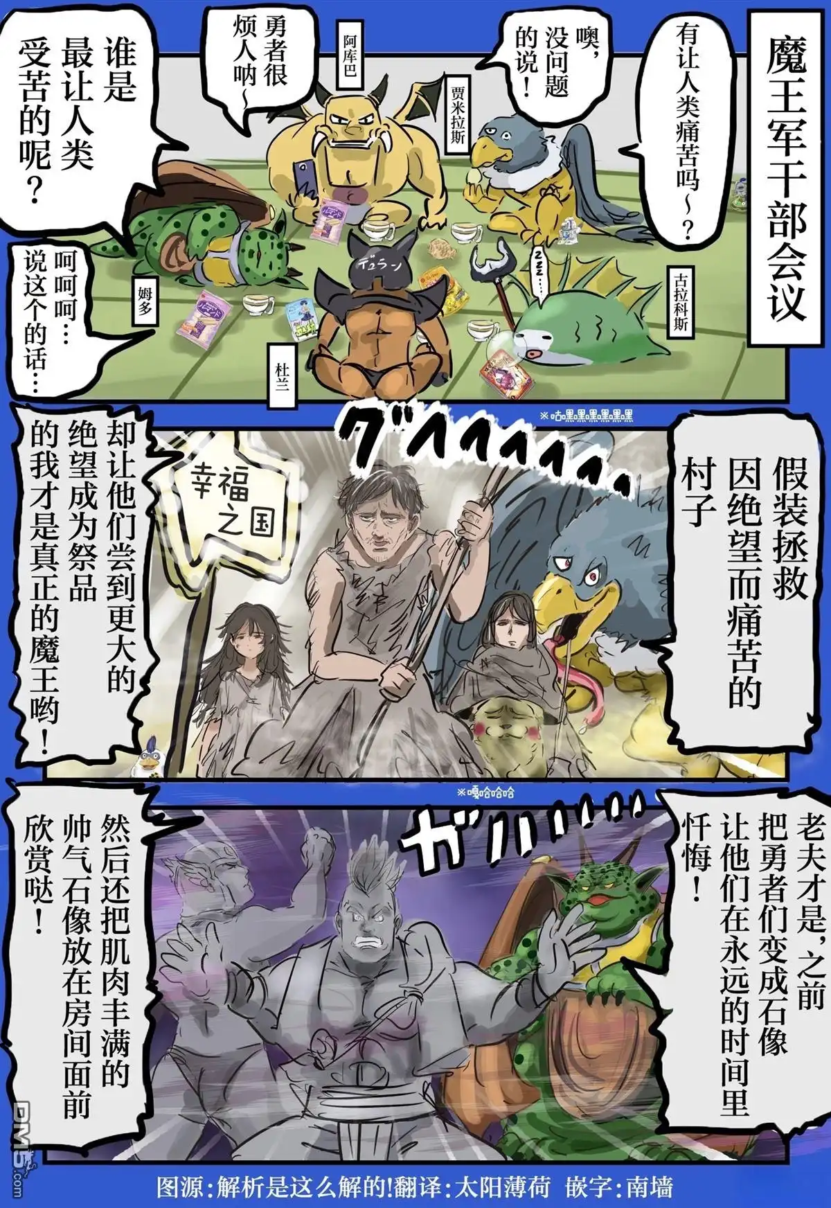 《カコミスル老师四格合集》DQ6魔王们的性癖 第1页