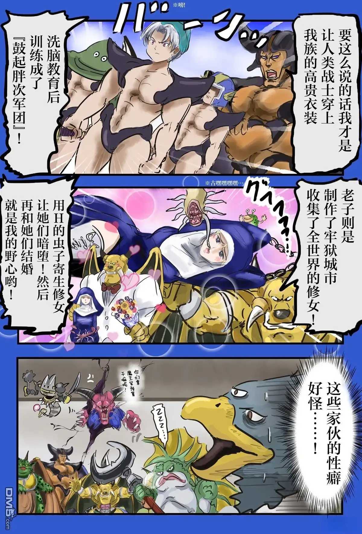 《カコミスル老师四格合集》DQ6魔王们的性癖 第2页