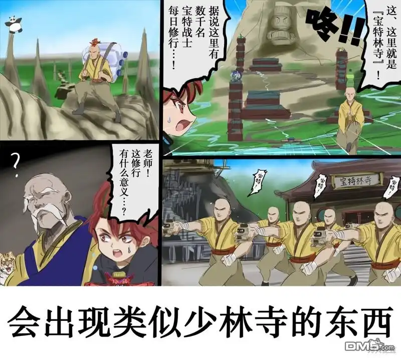 《カコミスル老师四格合集》平成广告漫画风瓶盖人（其7） 第2页
