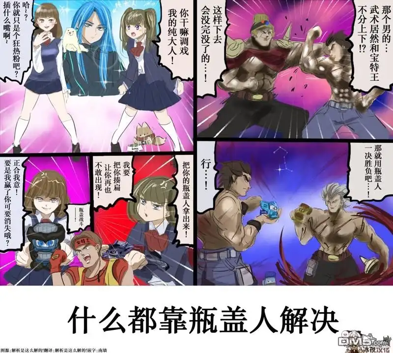 《カコミスル老师四格合集》平成广告漫画风瓶盖人（其7） 第1页