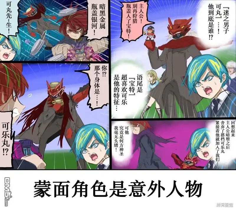 《カコミスル老师四格合集》平成广告漫画风瓶盖人（其7） 第4页