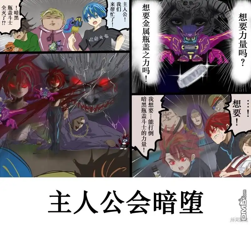 《カコミスル老师四格合集》平成广告漫画风瓶盖人（其7） 第3页