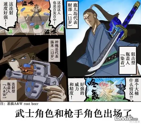 《カコミスル老师四格合集》平成广告漫画风瓶盖人（其8） 第2页
