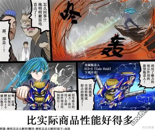 《カコミスル老师四格合集》平成广告漫画风瓶盖人（其8） 第1页