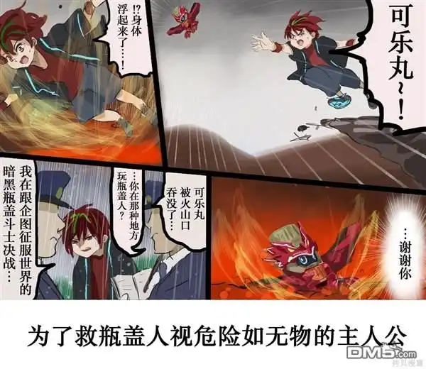《カコミスル老师四格合集》平成广告漫画风瓶盖人（其8） 第4页