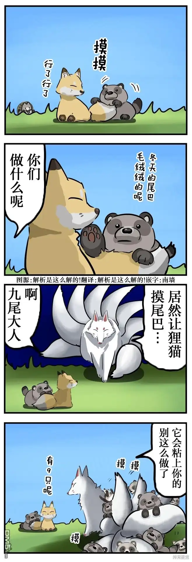 《カコミスル老师四格合集》9倍毛绒绒 第1页