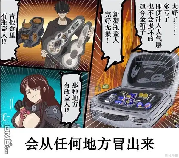 《カコミスル老师四格合集》平成广告漫画风瓶盖人（其9） 第3页