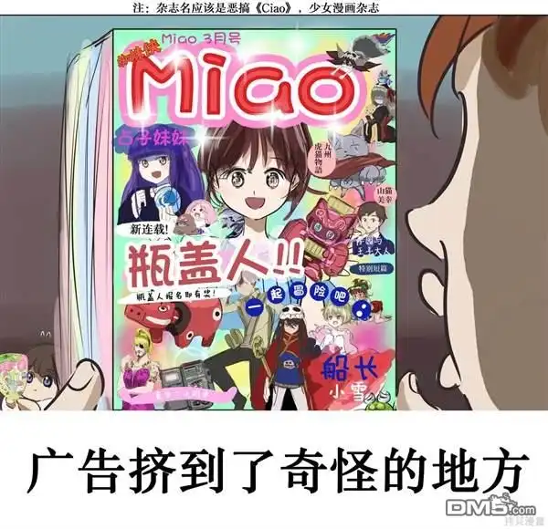 《カコミスル老师四格合集》平成广告漫画风瓶盖人（其9） 第4页