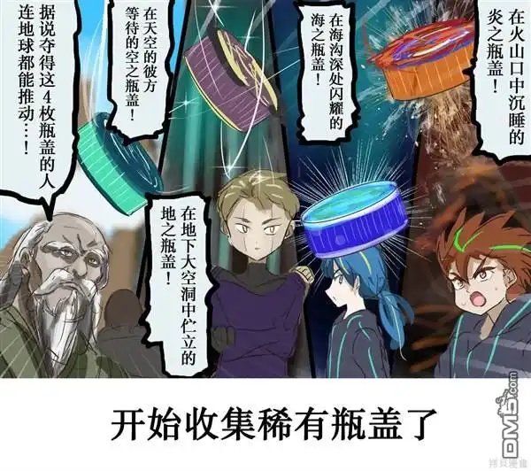 《カコミスル老师四格合集》平成广告漫画风瓶盖人（其9） 第2页