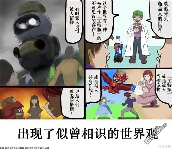 《カコミスル老师四格合集》平成广告漫画风瓶盖人（其9） 第1页