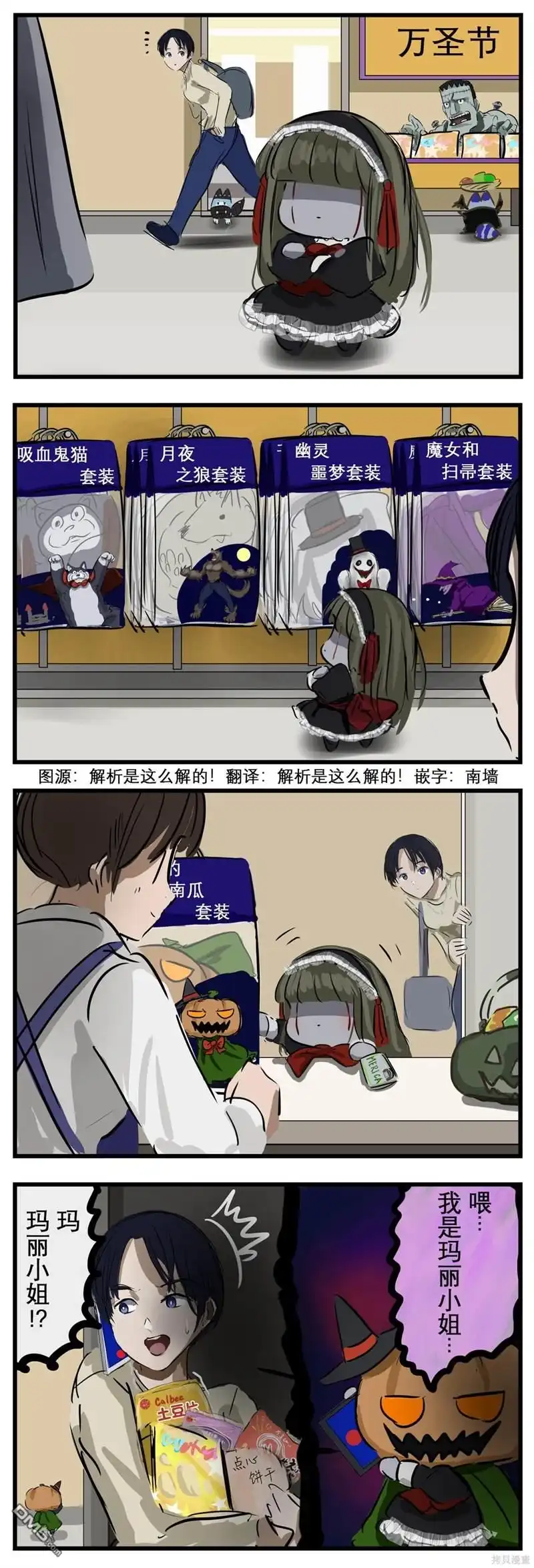 《カコミスル老师四格合集》10月玛丽 第1页