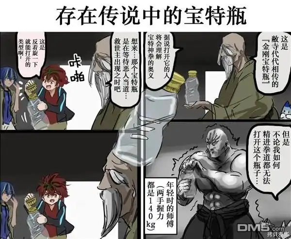 《カコミスル老师四格合集》平成广告漫画风瓶盖人（其10） 第4页