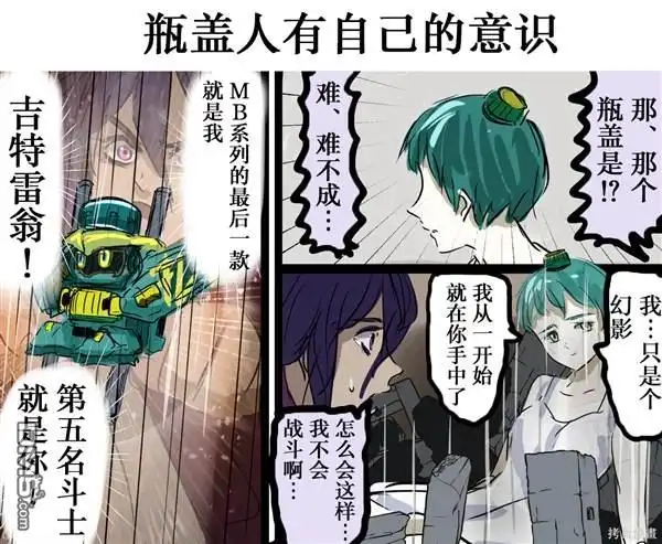 《カコミスル老师四格合集》平成广告漫画风瓶盖人（其10） 第3页