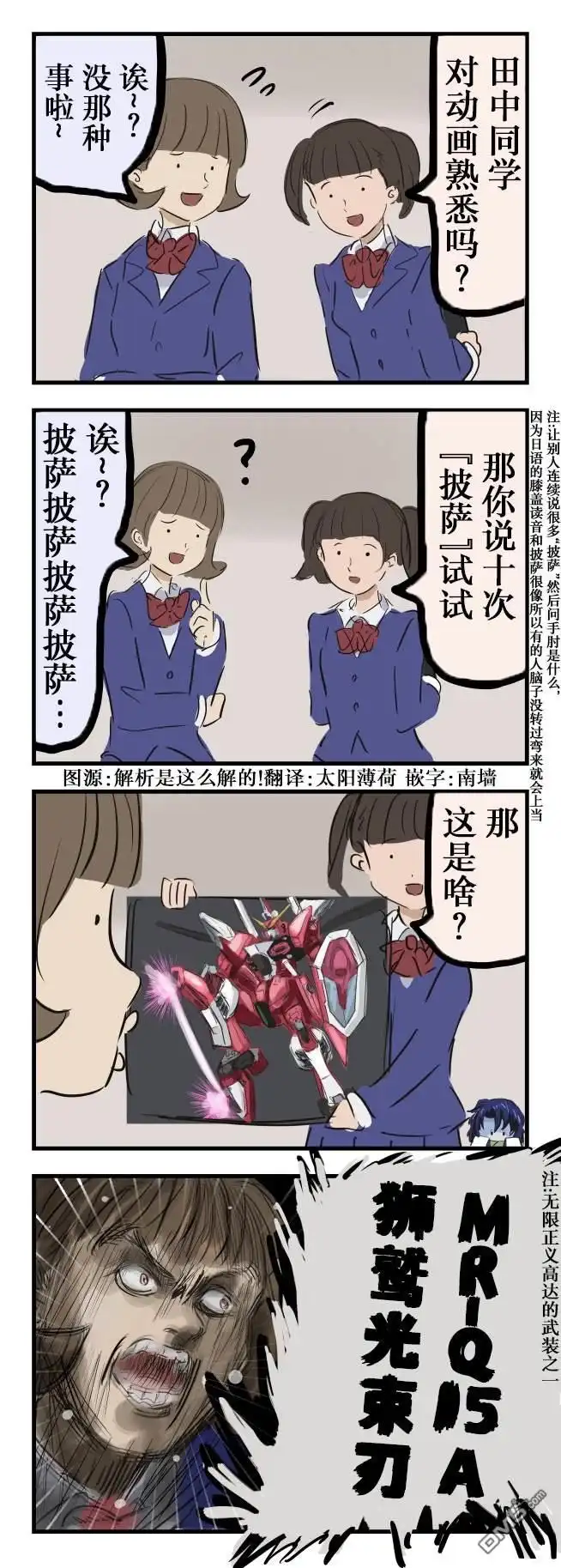 《カコミスル老师四格合集》10次问答 第1页