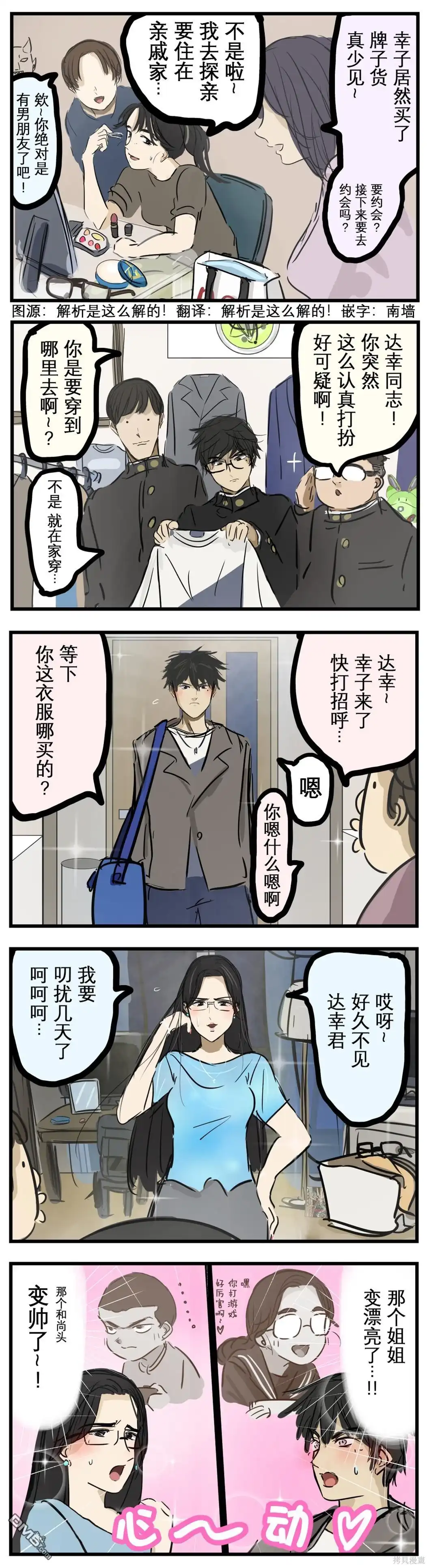 《カコミスル老师四格合集》家用 第1页