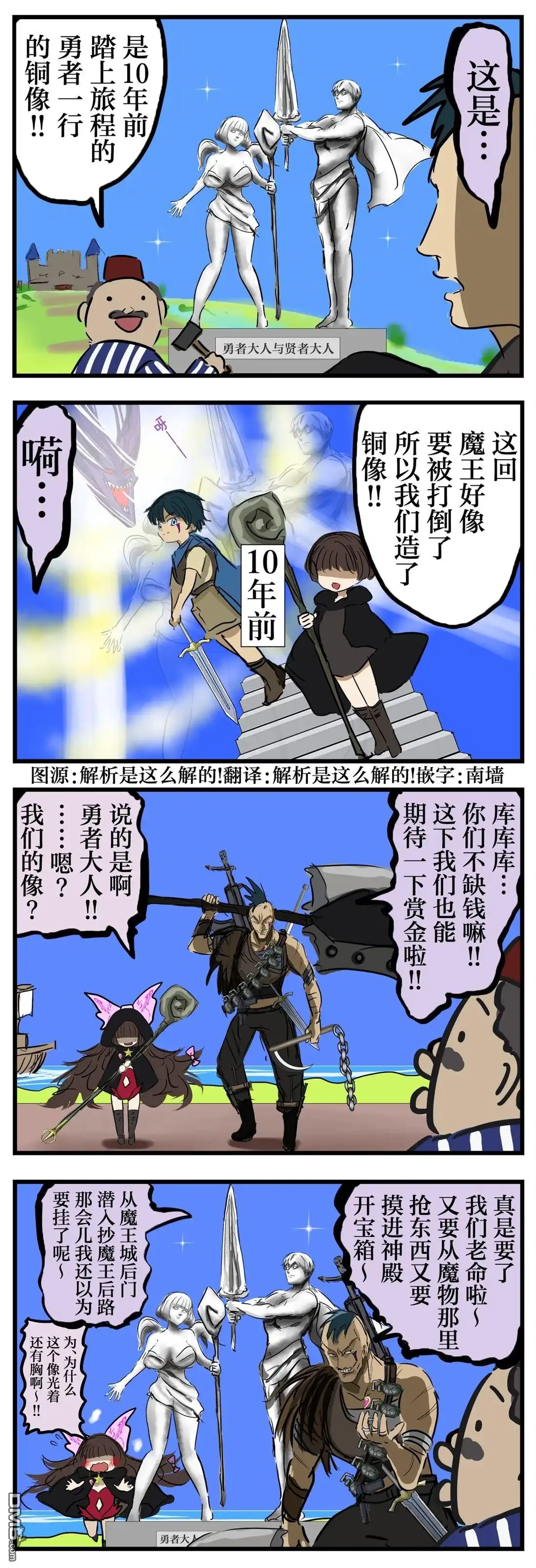 《カコミスル老师四格合集》10年后 第1页