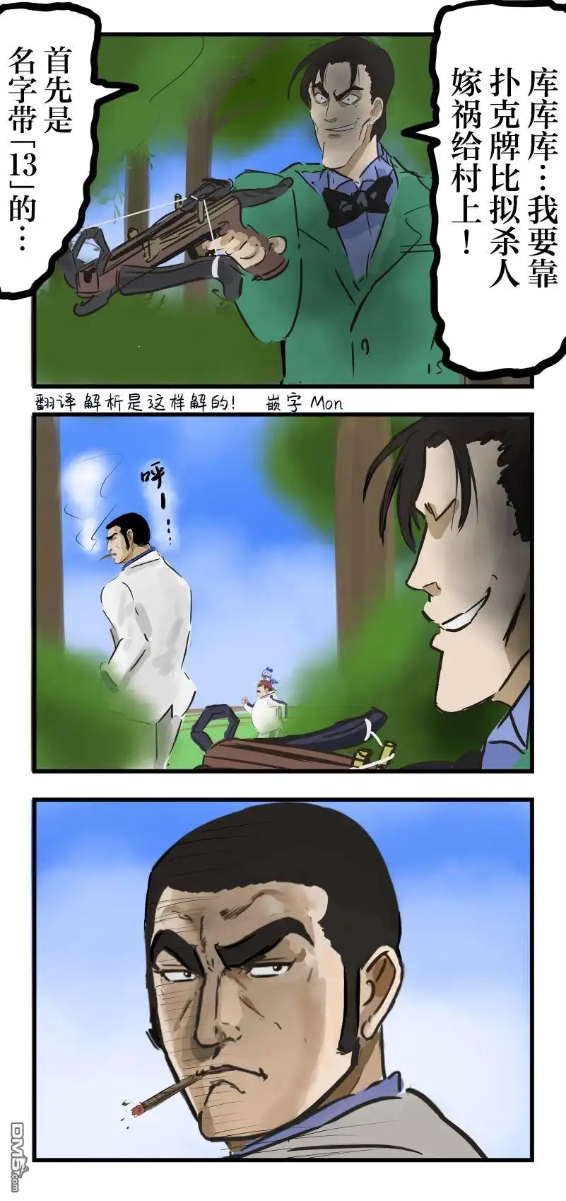 《カコミスル老师四格合集》第13个目标（有剧透） 第1页