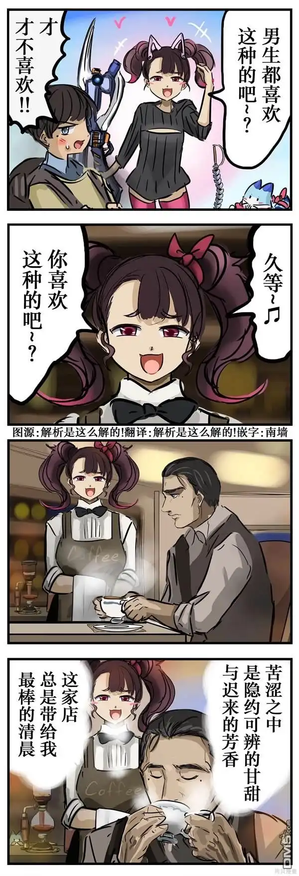《カコミスル老师四格合集》30年后 第1页