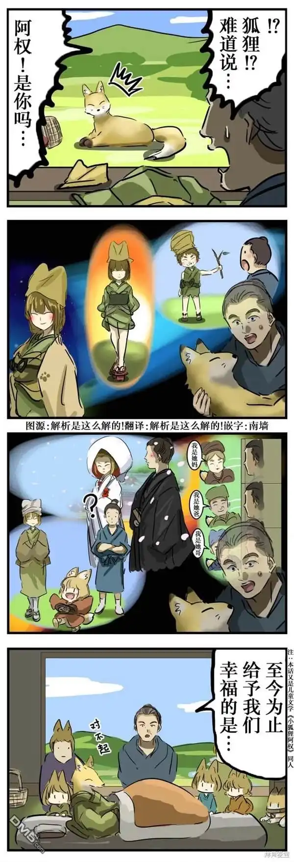 《カコミスル老师四格合集》小狐狸阿权（第30年） 第1页
