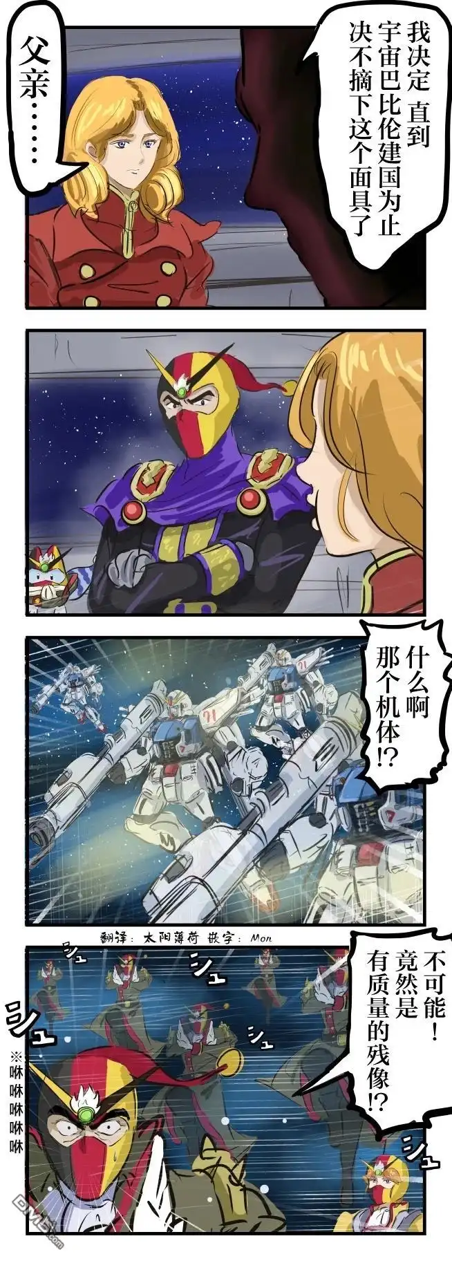 《カコミスル老师四格合集》F91对巴比伦忍术 第1页