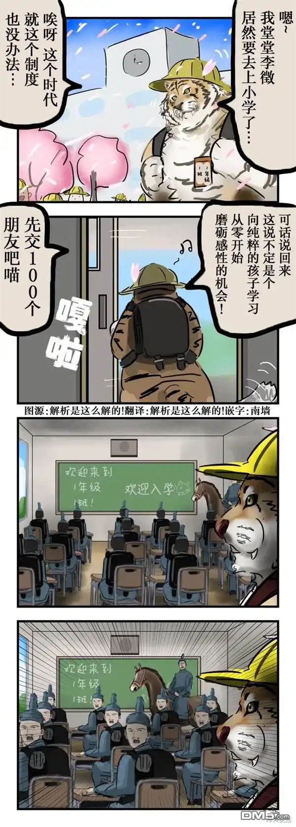 《カコミスル老师四格合集》我的朋友100人 第1页