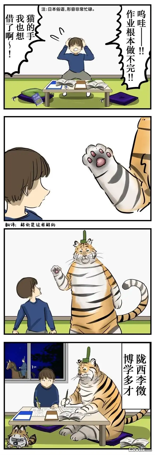 《カコミスル老师四格合集》猫之手Lv100 第1页