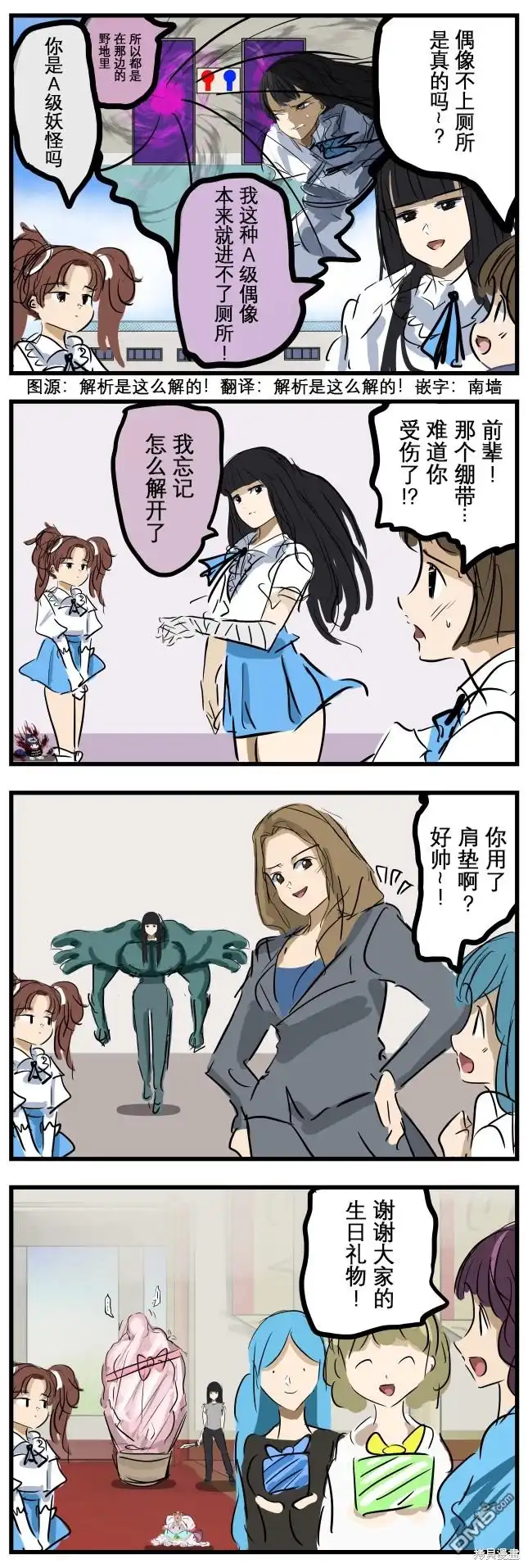《カコミスル老师四格合集》喜欢漫画的偶像 第1页