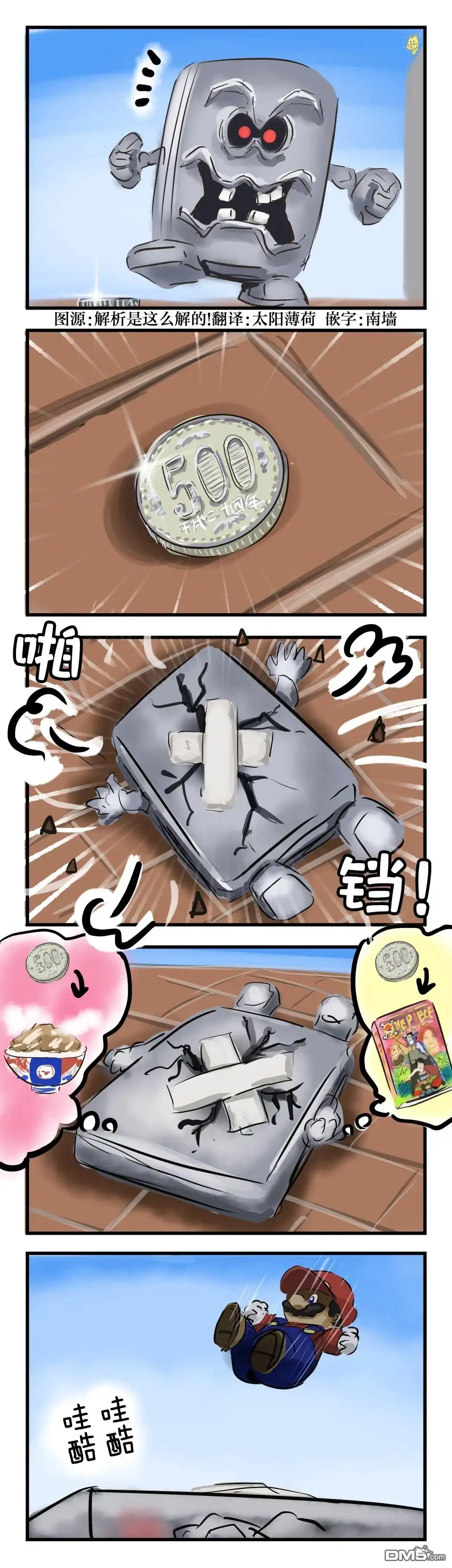 《カコミスル老师四格合集》发现了500日元的嘭嘭 第1页
