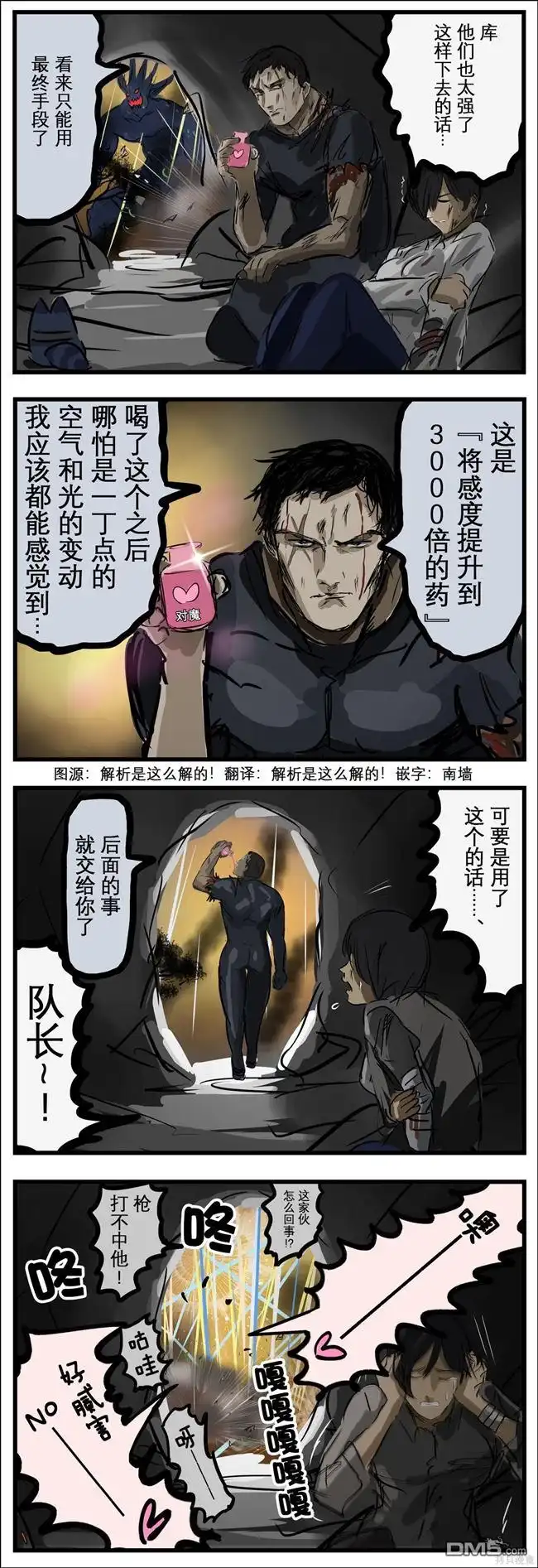 《カコミスル老师四格合集》3000倍战士 第1页