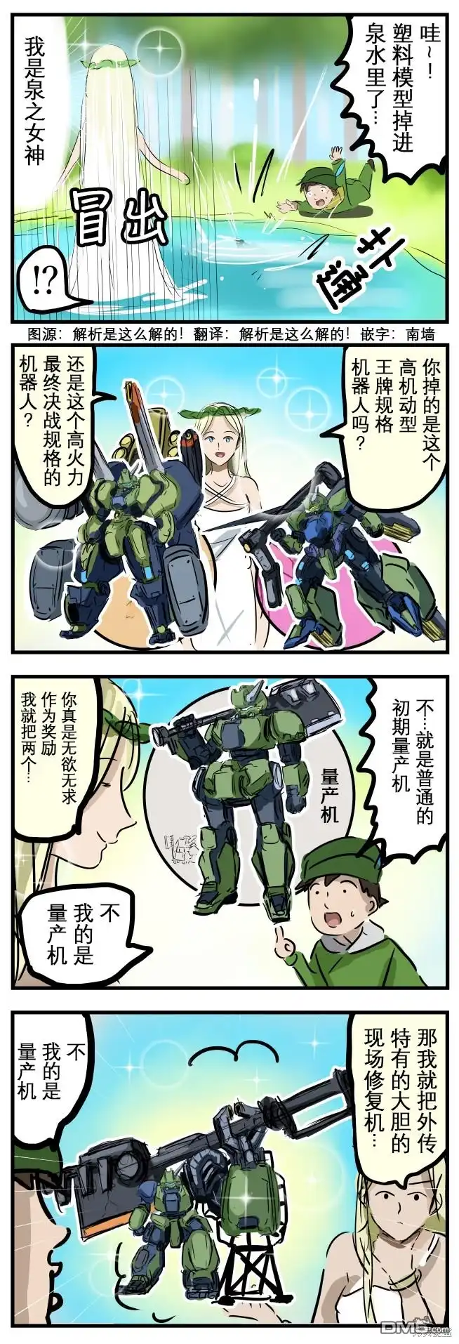 《カコミスル老师四格合集》绝不妥协 第1页