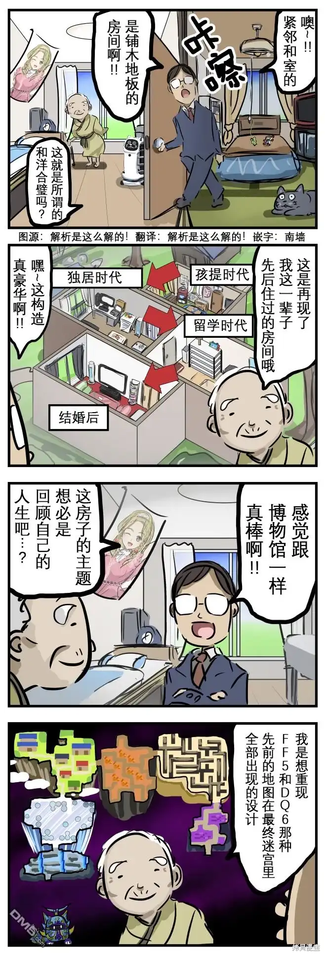 《カコミスル老师四格合集》世代 第1页