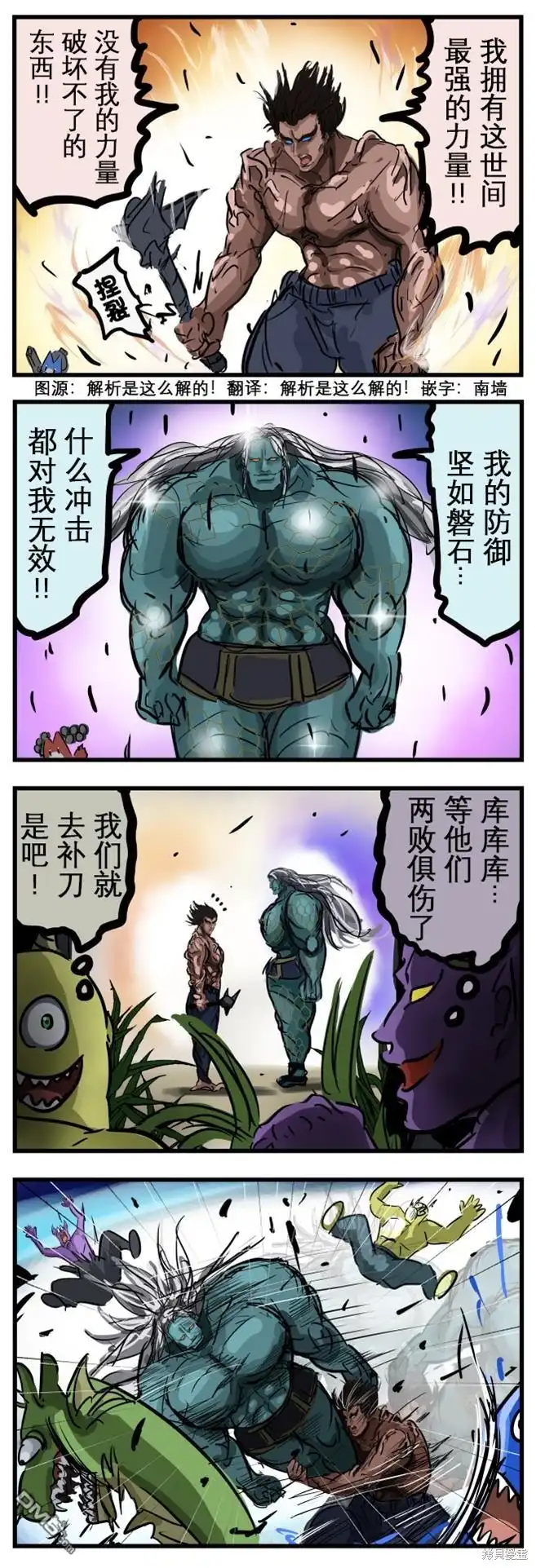 《カコミスル老师四格合集》合作 第1页