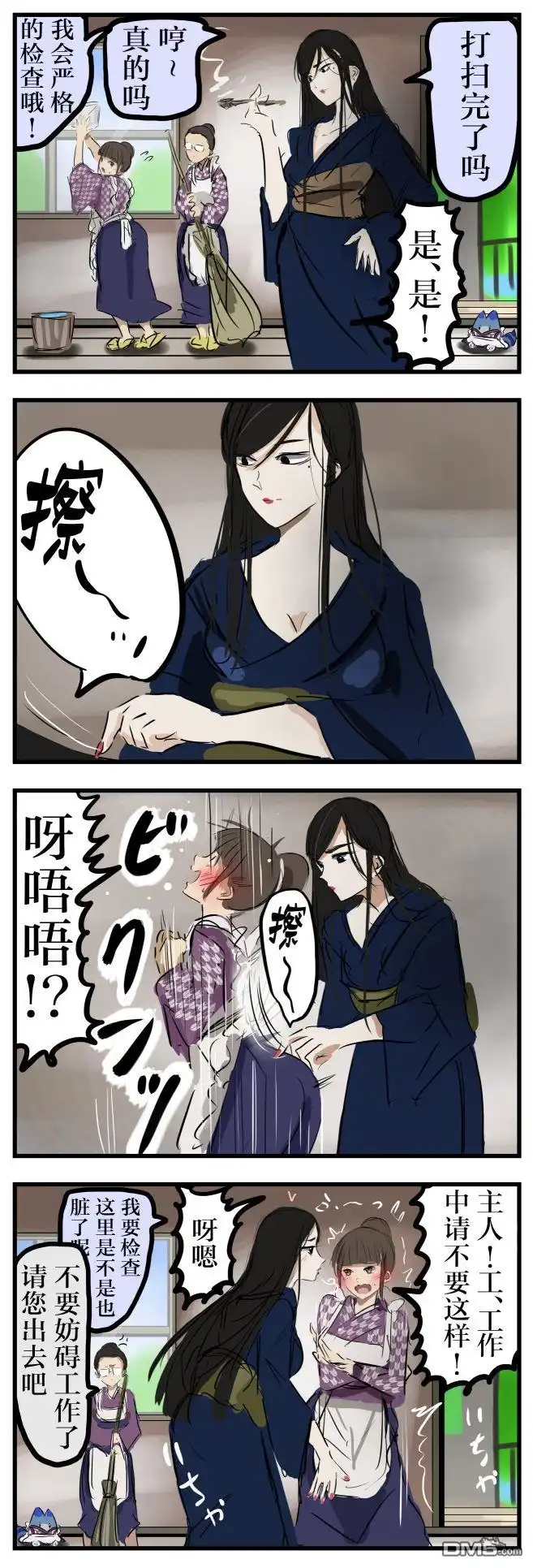 《カコミスル老师四格合集》第27话 第1页