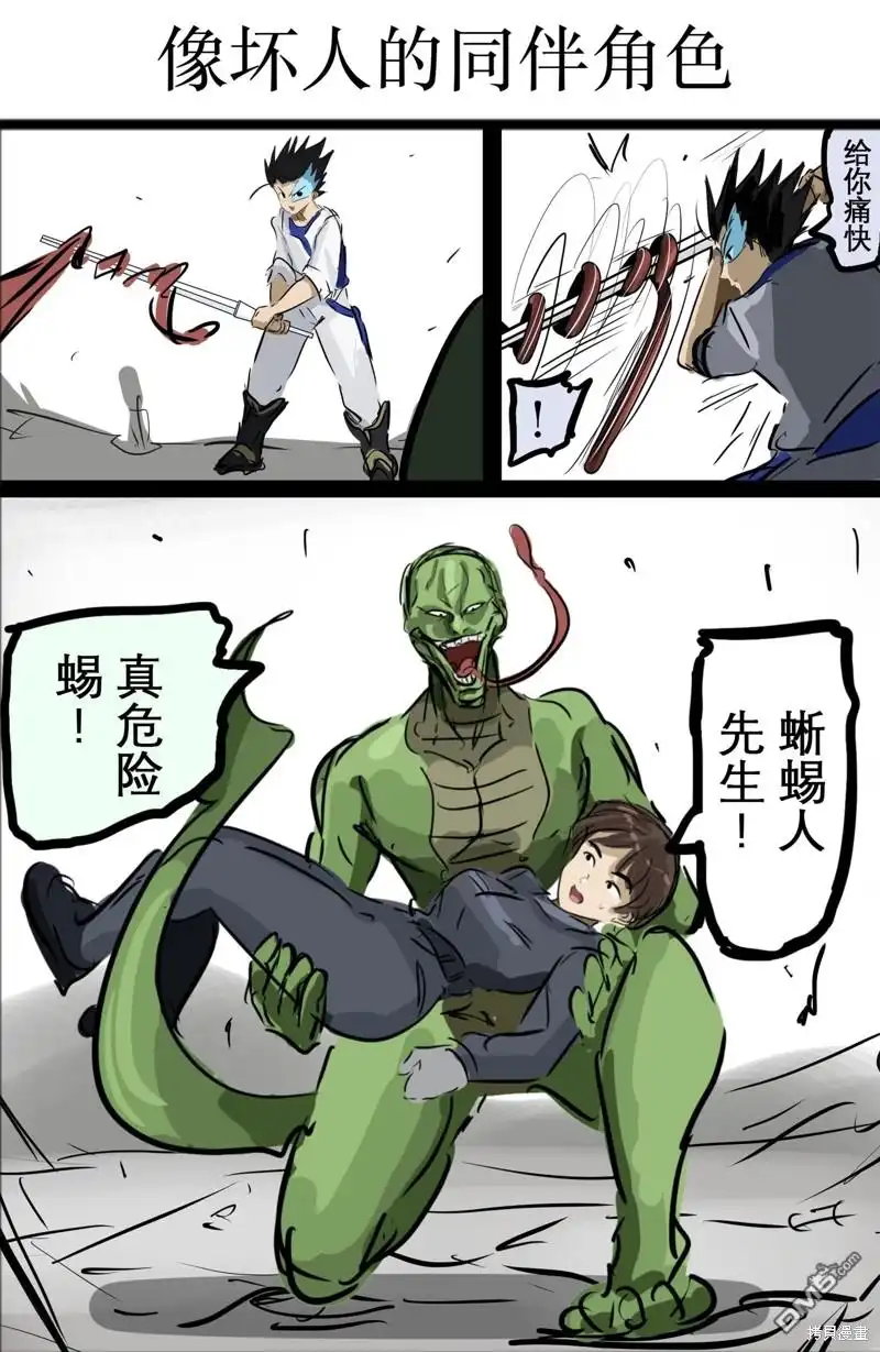 《カコミスル老师四格合集》我喜欢的战斗漫画剧情② 第2页