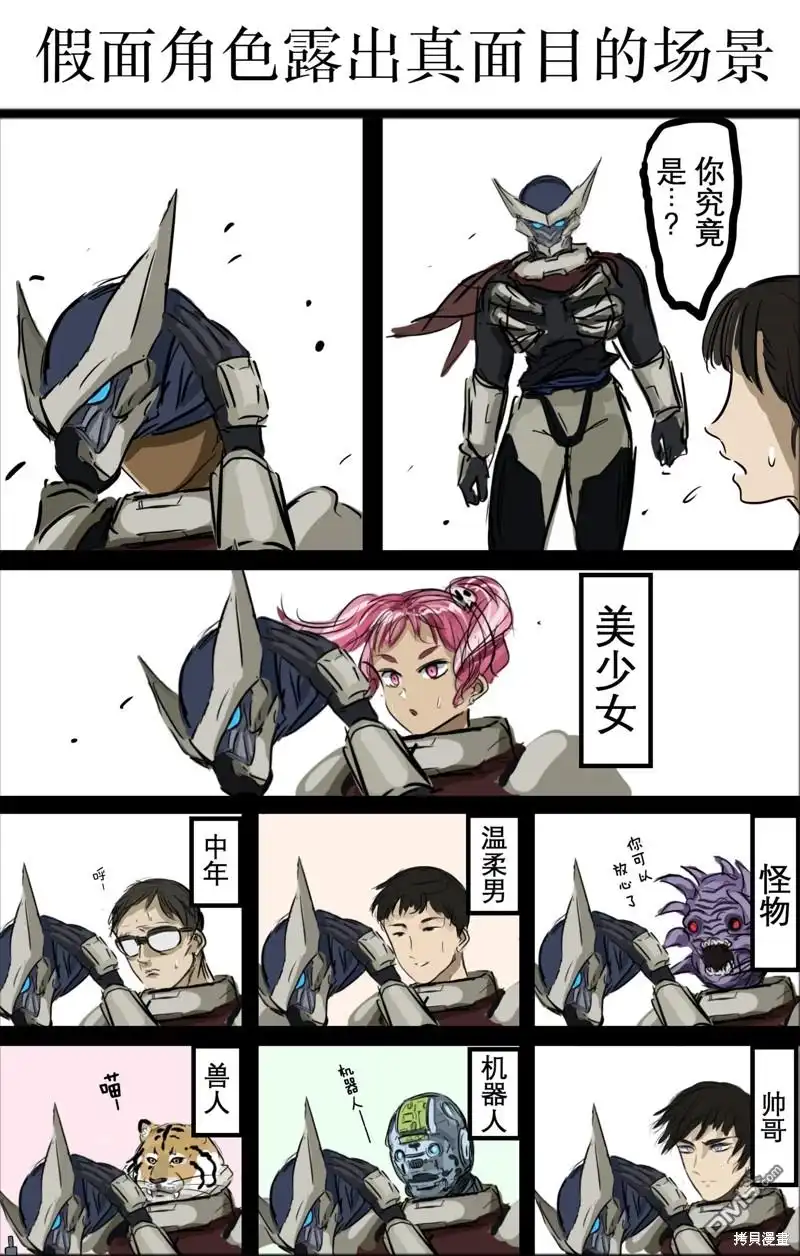 《カコミスル老师四格合集》我喜欢的战斗漫画剧情② 第3页