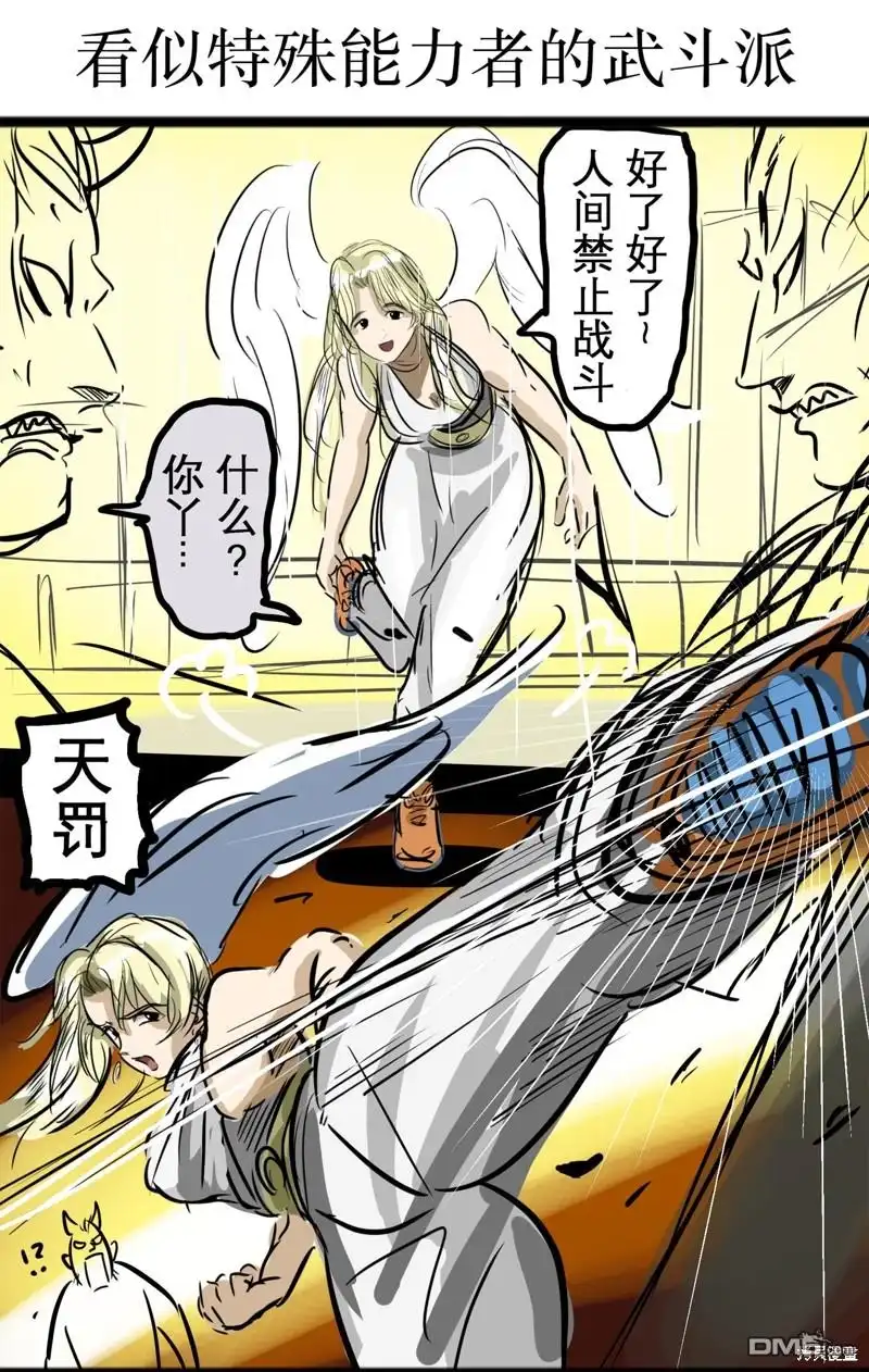 《カコミスル老师四格合集》我喜欢的战斗漫画剧情② 第7页