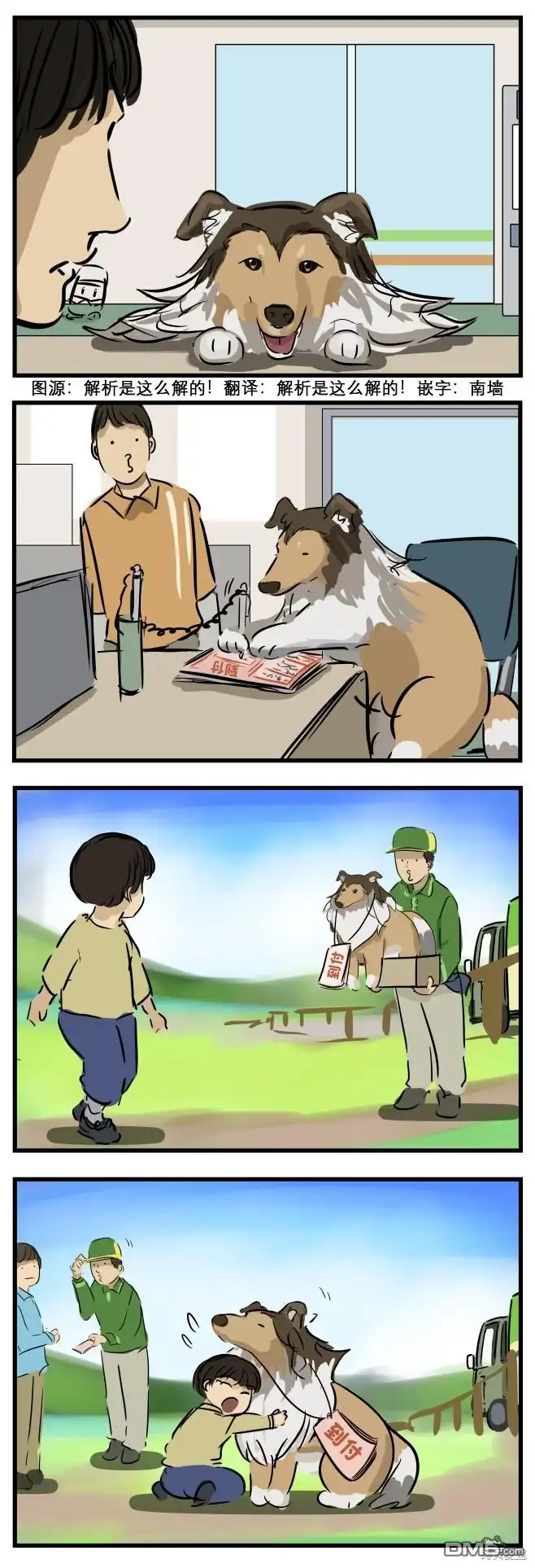 《カコミスル老师四格合集》名犬 第1页