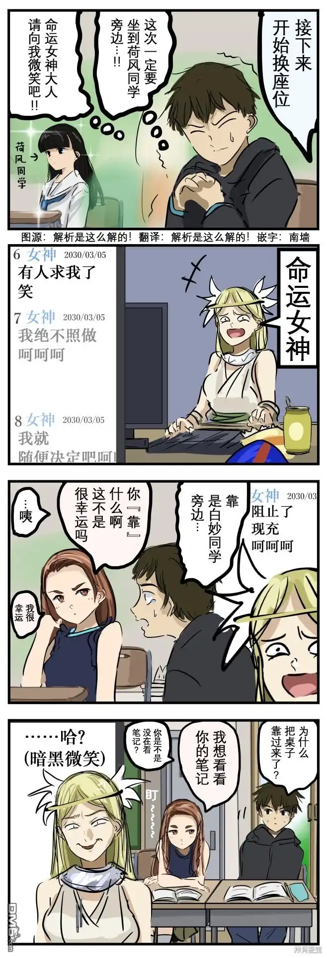《カコミスル老师四格合集》微笑的女神 第2页