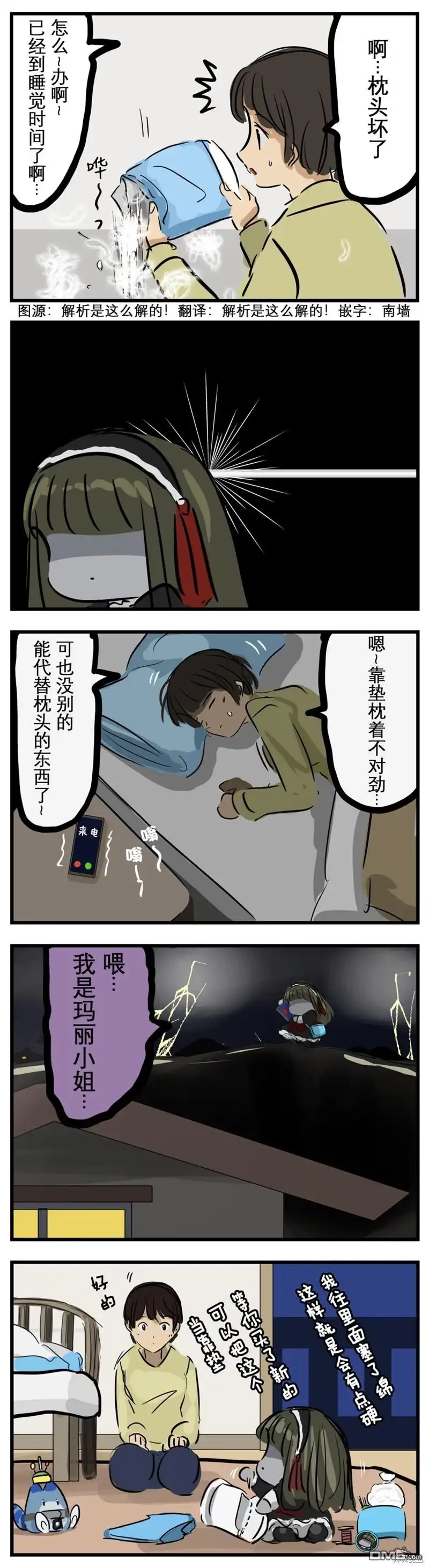 《カコミスル老师四格合集》爱照顾人的玛丽 第1页