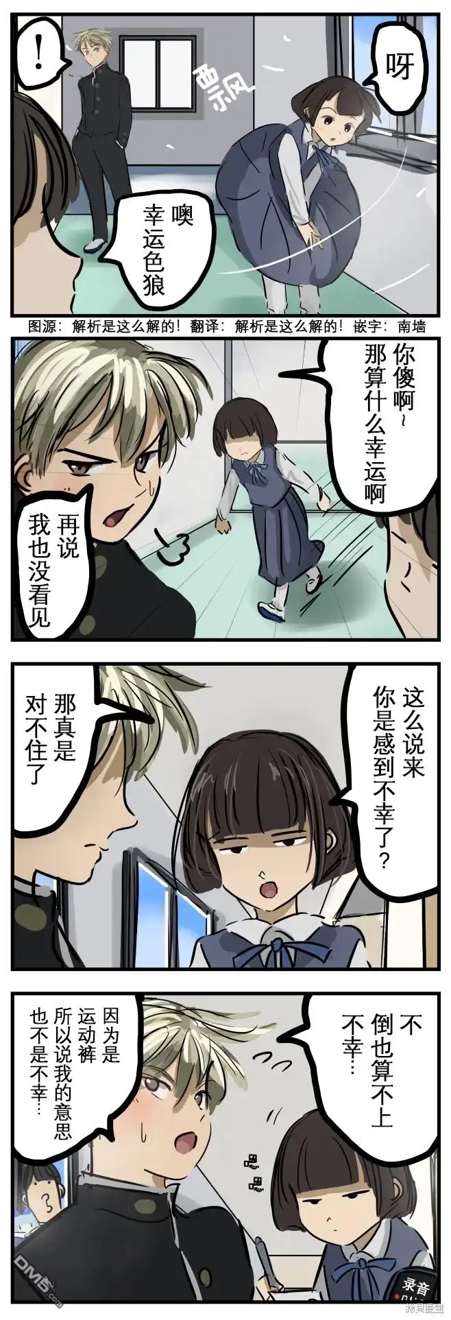 《カコミスル老师四格合集》打情骂俏 第1页