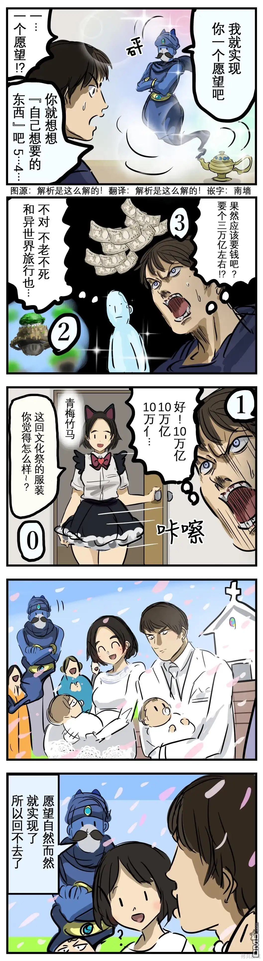 《カコミスル老师四格合集》杂念 第1页